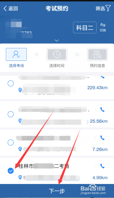 怎么网上预约科目二考试