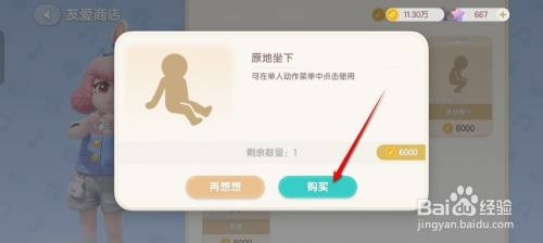 心动小镇如何才能获得原地坐下单人动作