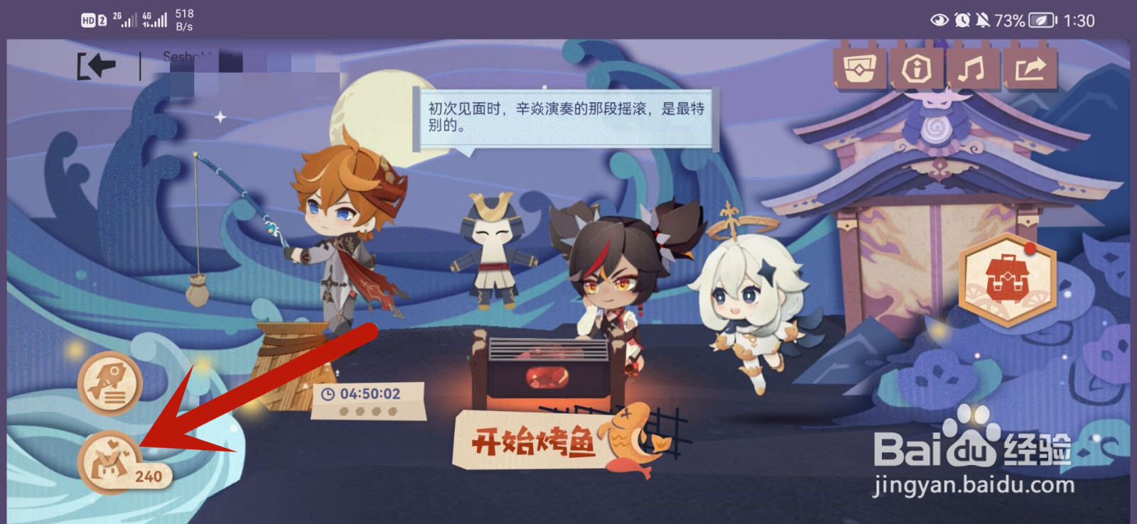 原神炙脍之夜活动怎么领取奖励