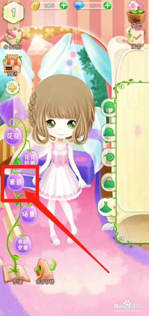 花花姑娘之魔法花园如何查看月季套装套装组件