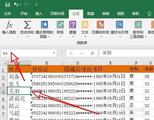 excel2016表格怎么自定义单元格名称