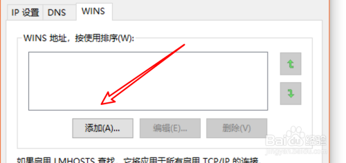 win10本地网络怎么添加WINS地址？