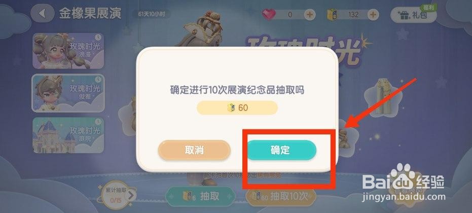 心动小镇手游纪念品怎么抽取