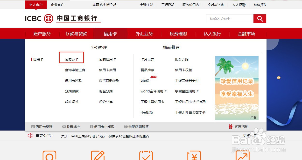 怎么在网上申请工商银行的信用卡