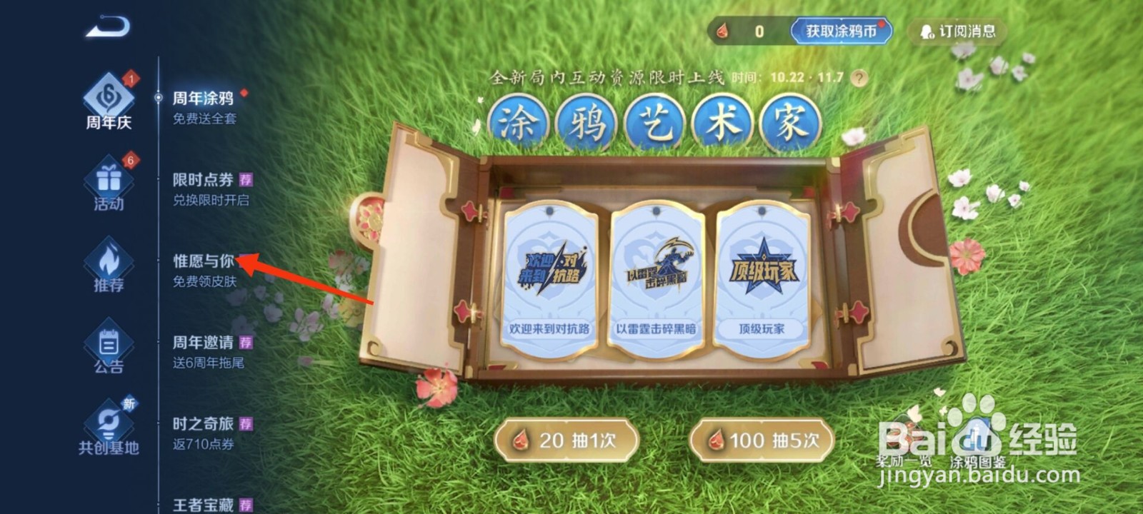 王者荣耀高山流水技能音效怎么获得