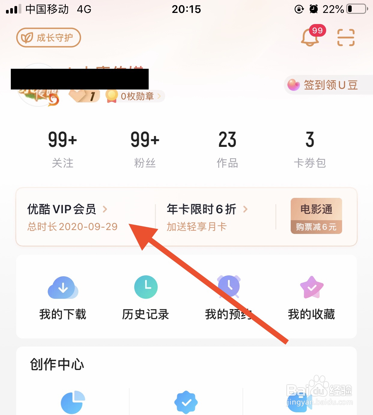 如何关闭优酷VIP自动续费