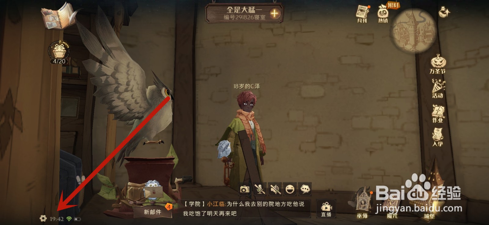 哈利波特魔法觉醒怎么修改快捷聊天语