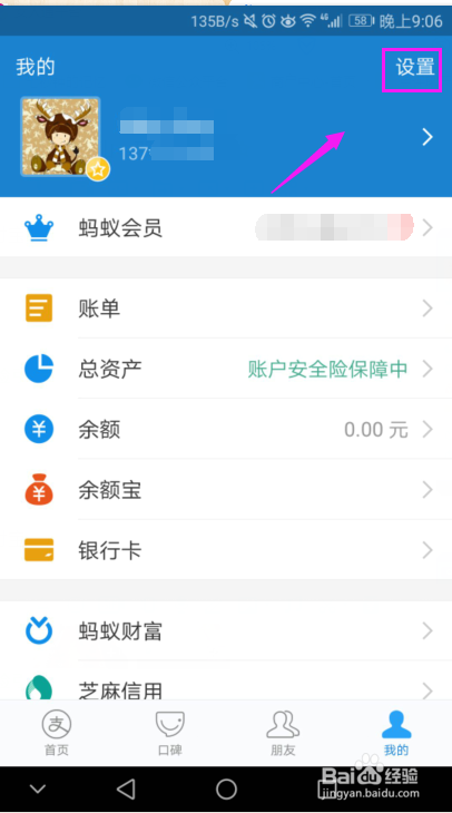 支付宝如何开启及关闭生日提醒？