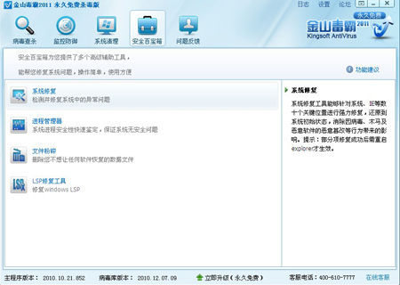 免费杀毒软件下载