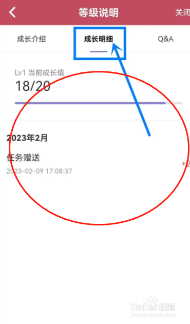 小说阅读吧用户如何在app查看成长值明细?