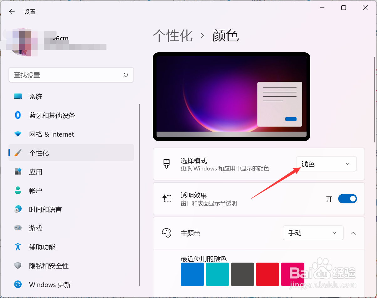 win11任务栏颜色怎么修改