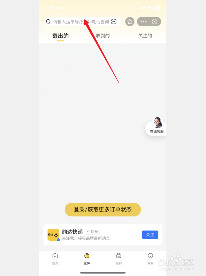 查快递如何查询韵达