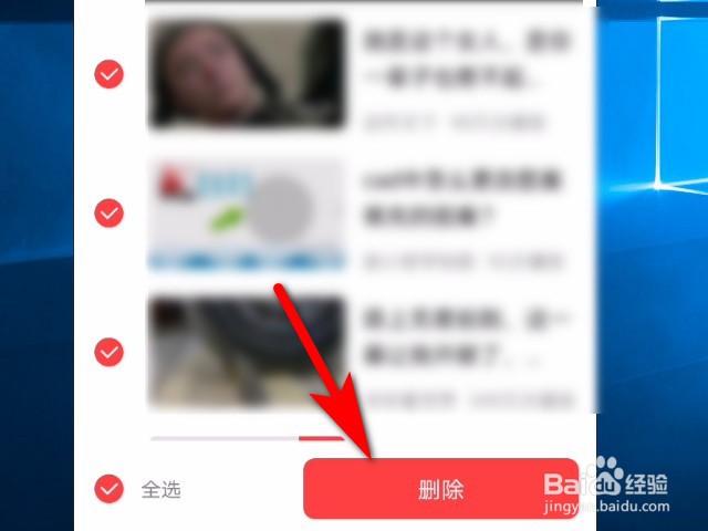 好看视频软件怎么删除观看历史？