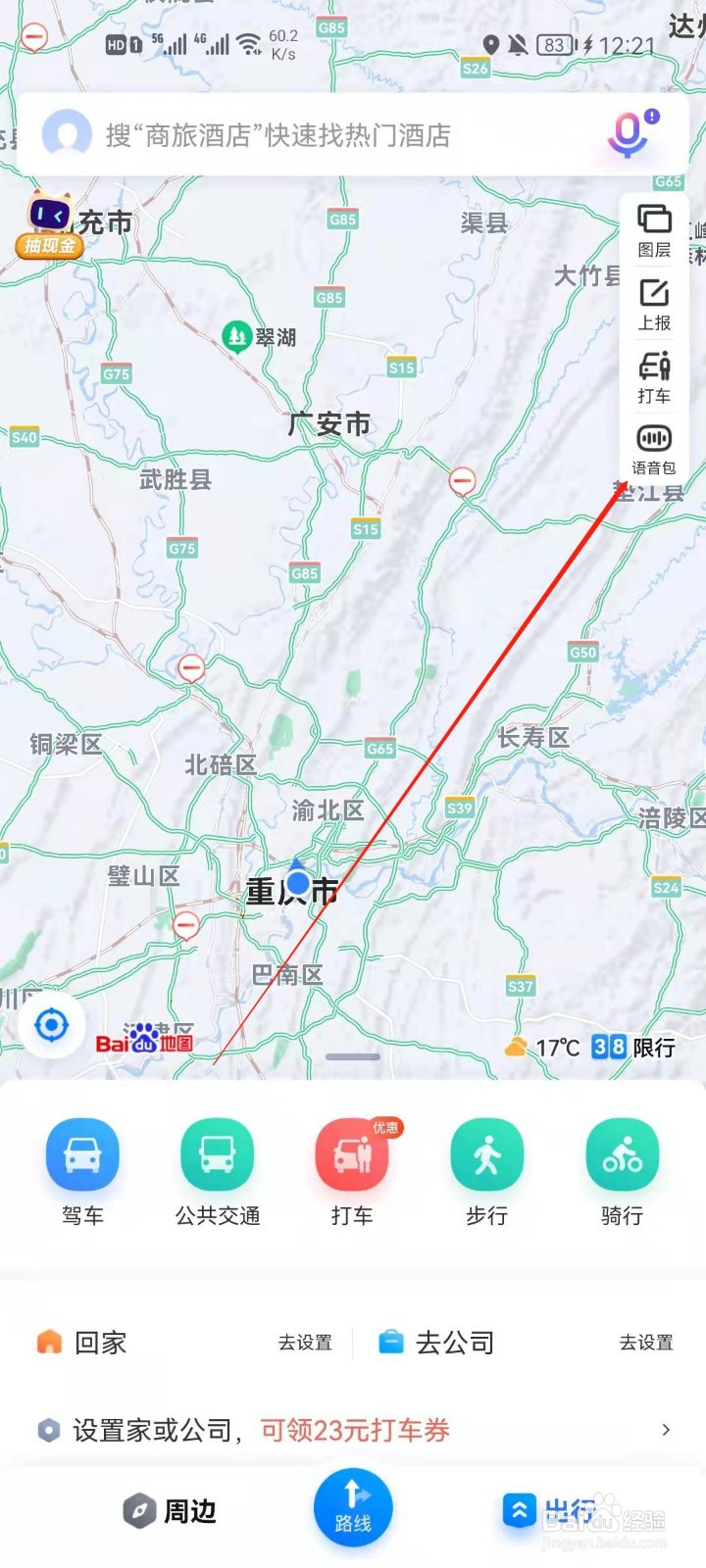 百度地图怎么更换导航语音包？