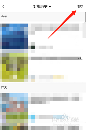 携程旅游在哪清空浏览记录