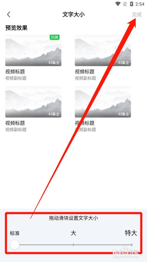 爱奇艺如何更改文字大小