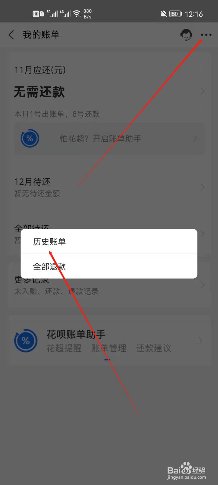 支付宝怎么查看花呗历史账单？