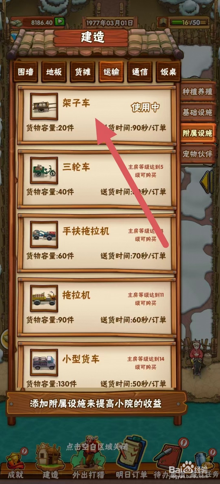 外婆的小农院怎样建造【架子车】