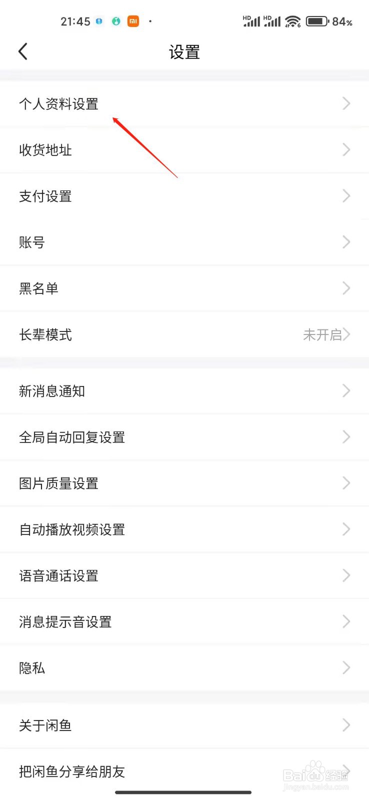 闲鱼app怎么申请房东身份？