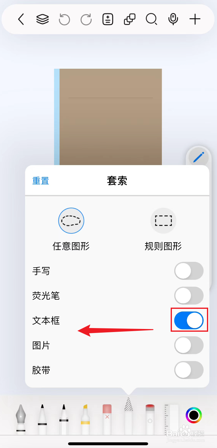 自由笔记如何把套索关闭图片