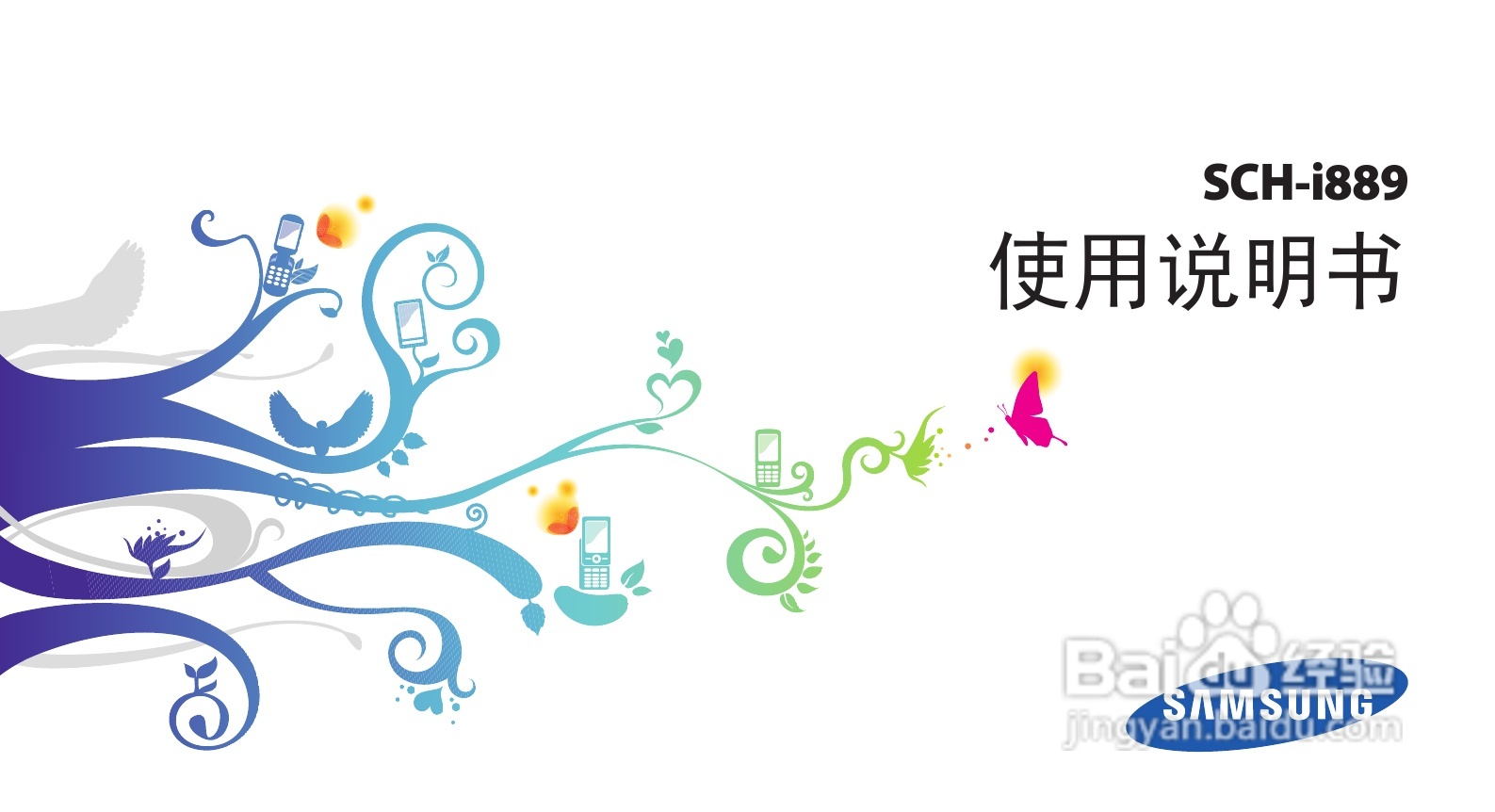 三星 SCH-i889手机说明书:[1]