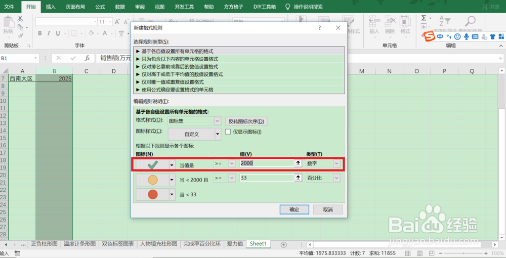 Excel完成目标的划对勾，未完成目标的划叉