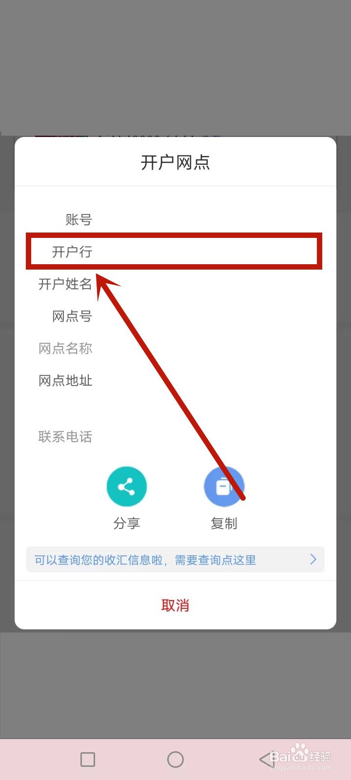 工商银行卡怎么查询开户支行