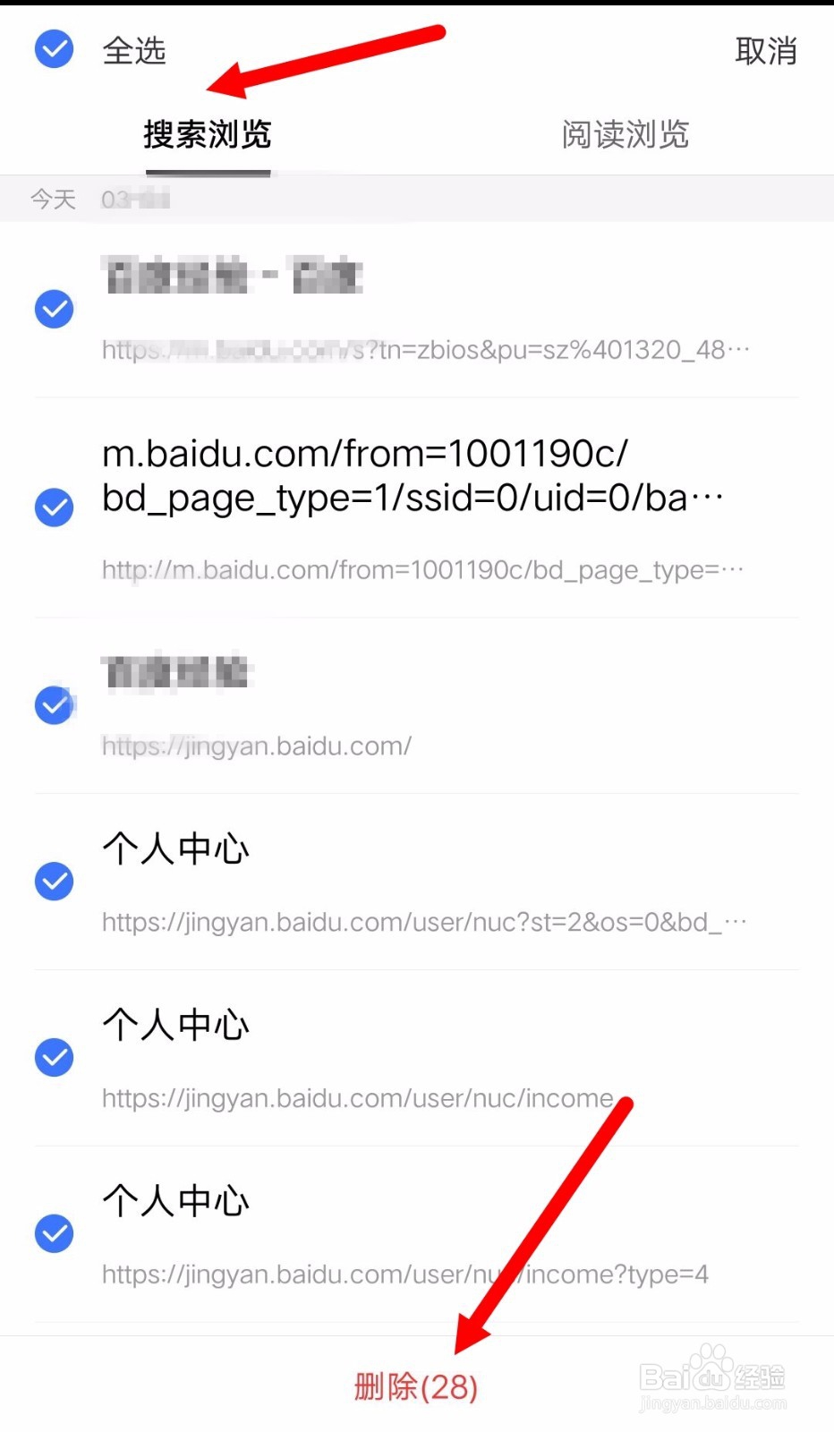 如何清除百度搜索记录