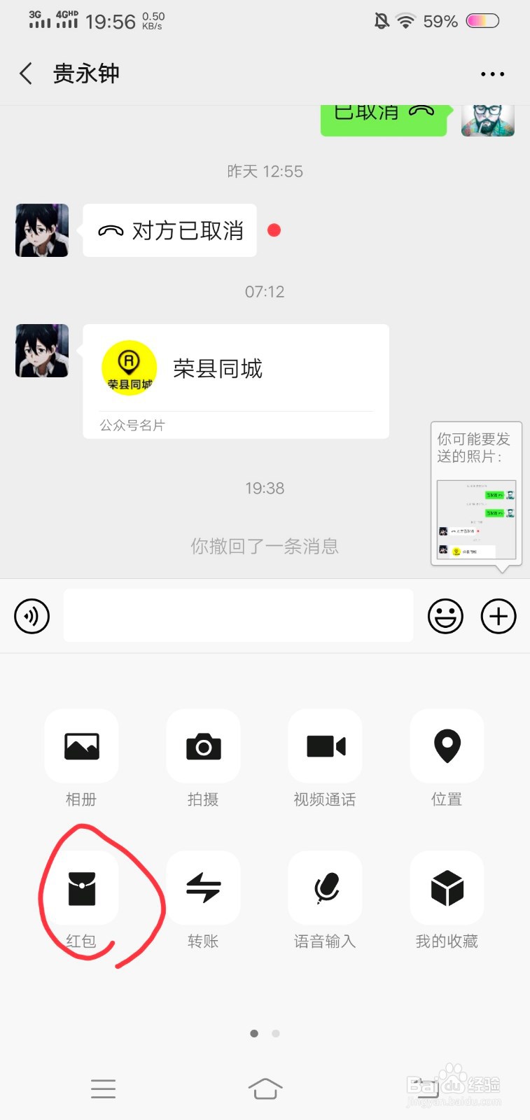微信怎么发红包