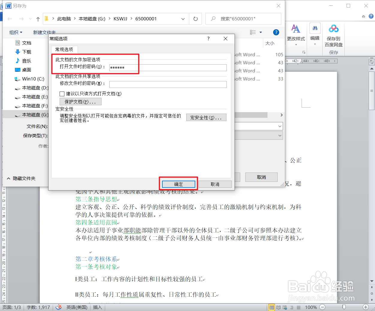 给word文档加密的两种方法