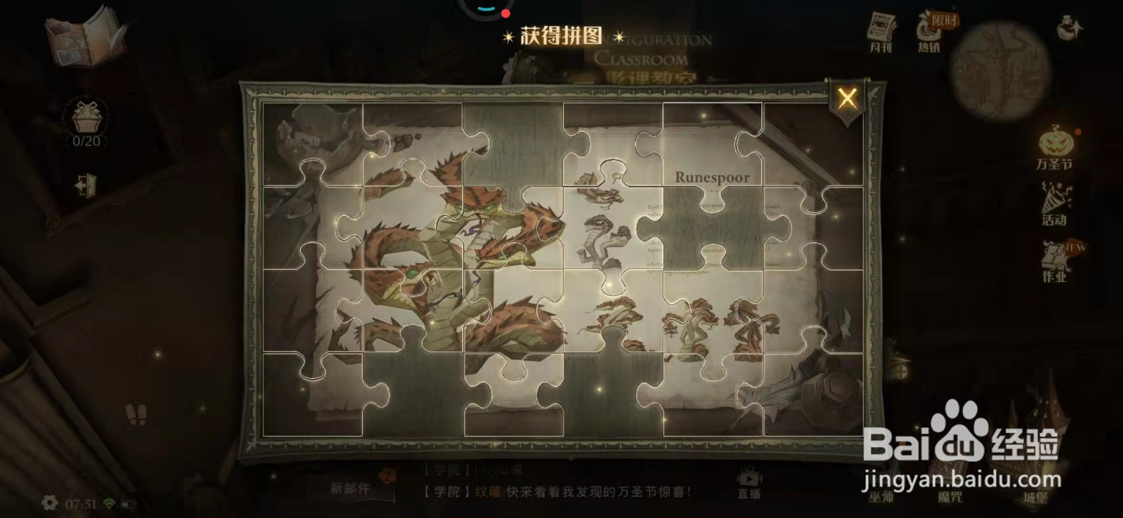 哈利波特11.9拼图寻宝变形课教室门口的画像