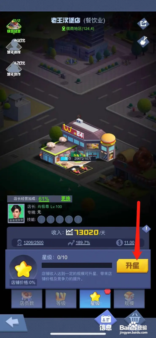 明日大亨汉堡店怎么提升星级