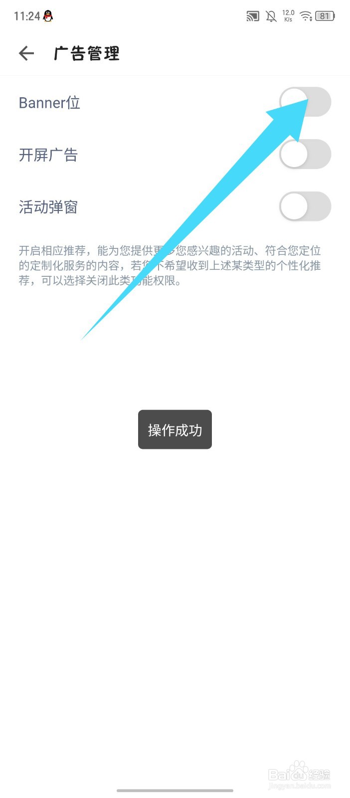 《伴鱼少儿英语》怎么关闭Banner位