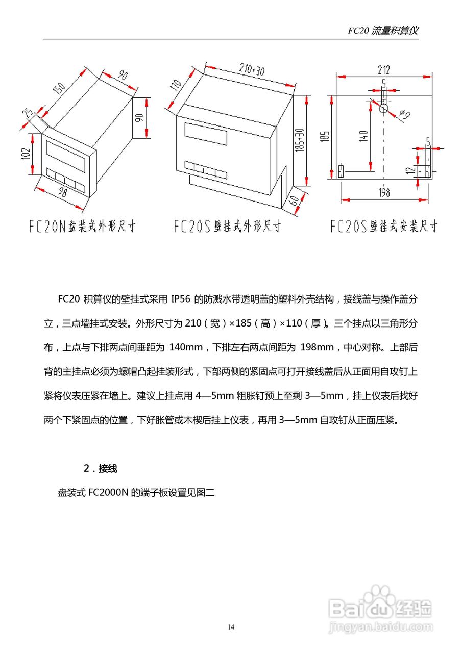FC20积算仪说明书:[2]