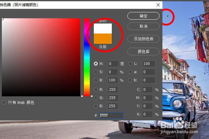 如何解决Photoshop 照片滤镜总是选取白色