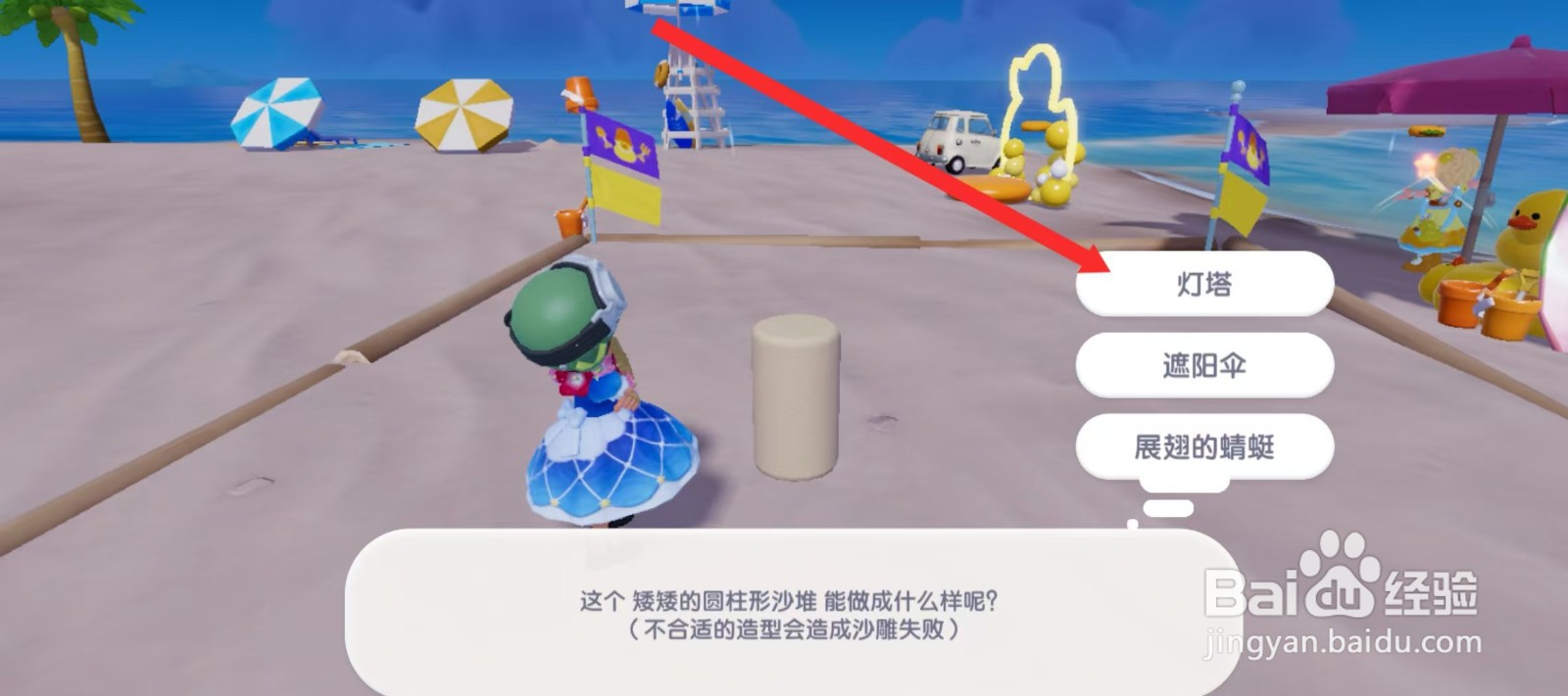 心动小镇《灯塔沙雕】怎么获得