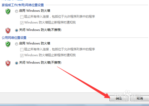 电脑防火墙怎么关