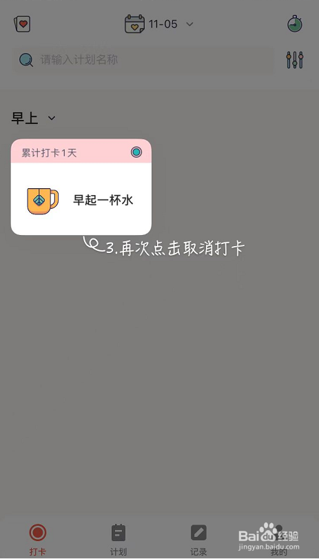 时记怎么设置语音打卡