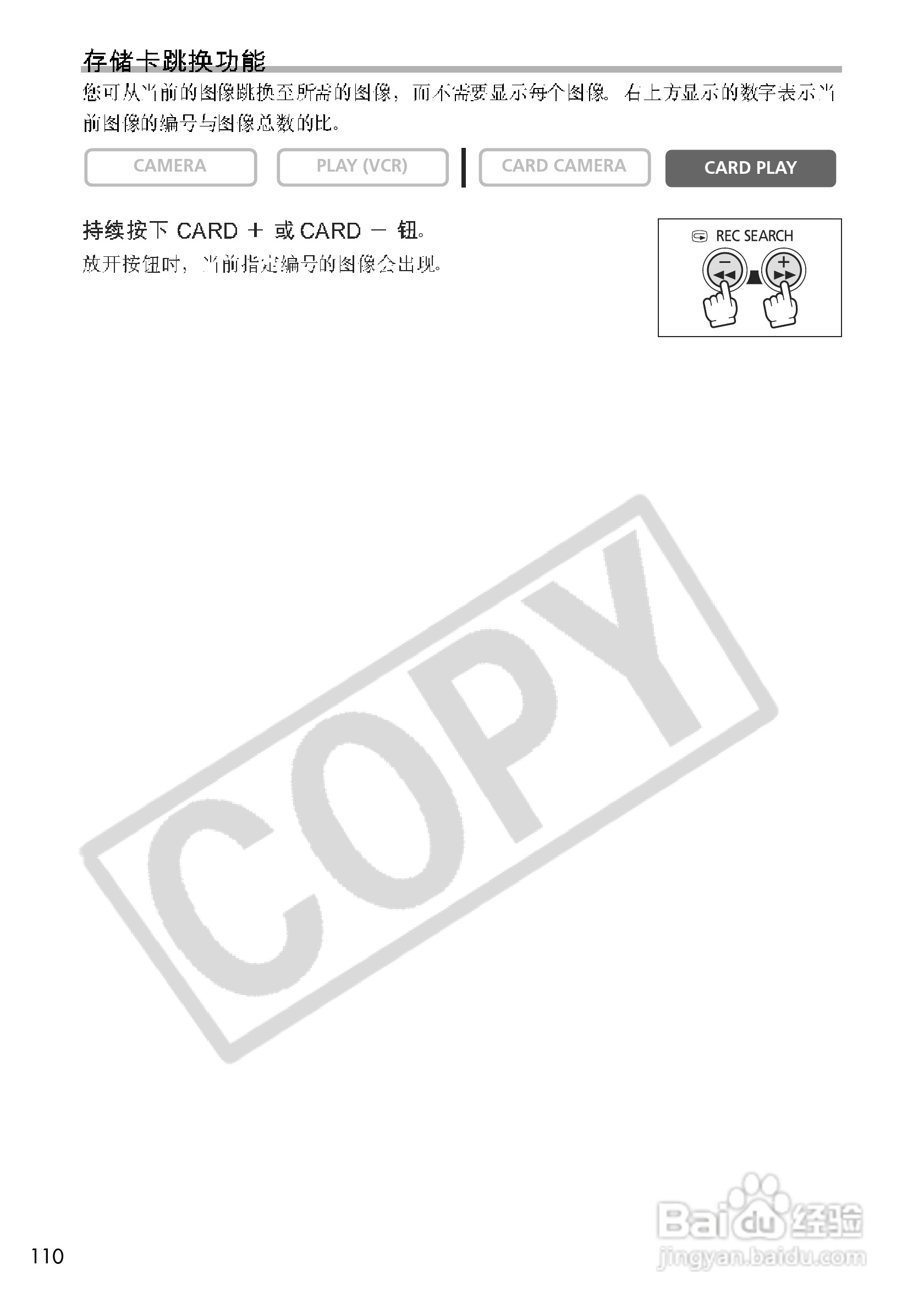 佳能MVX200数码摄像机使用说明书:[11]