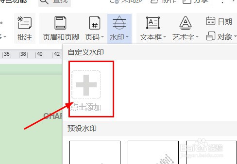 word如何添加水印