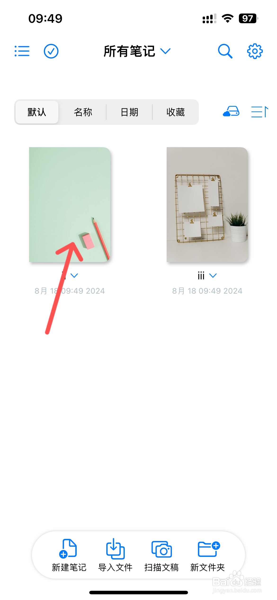 原迹笔记怎么打开自动添加页面