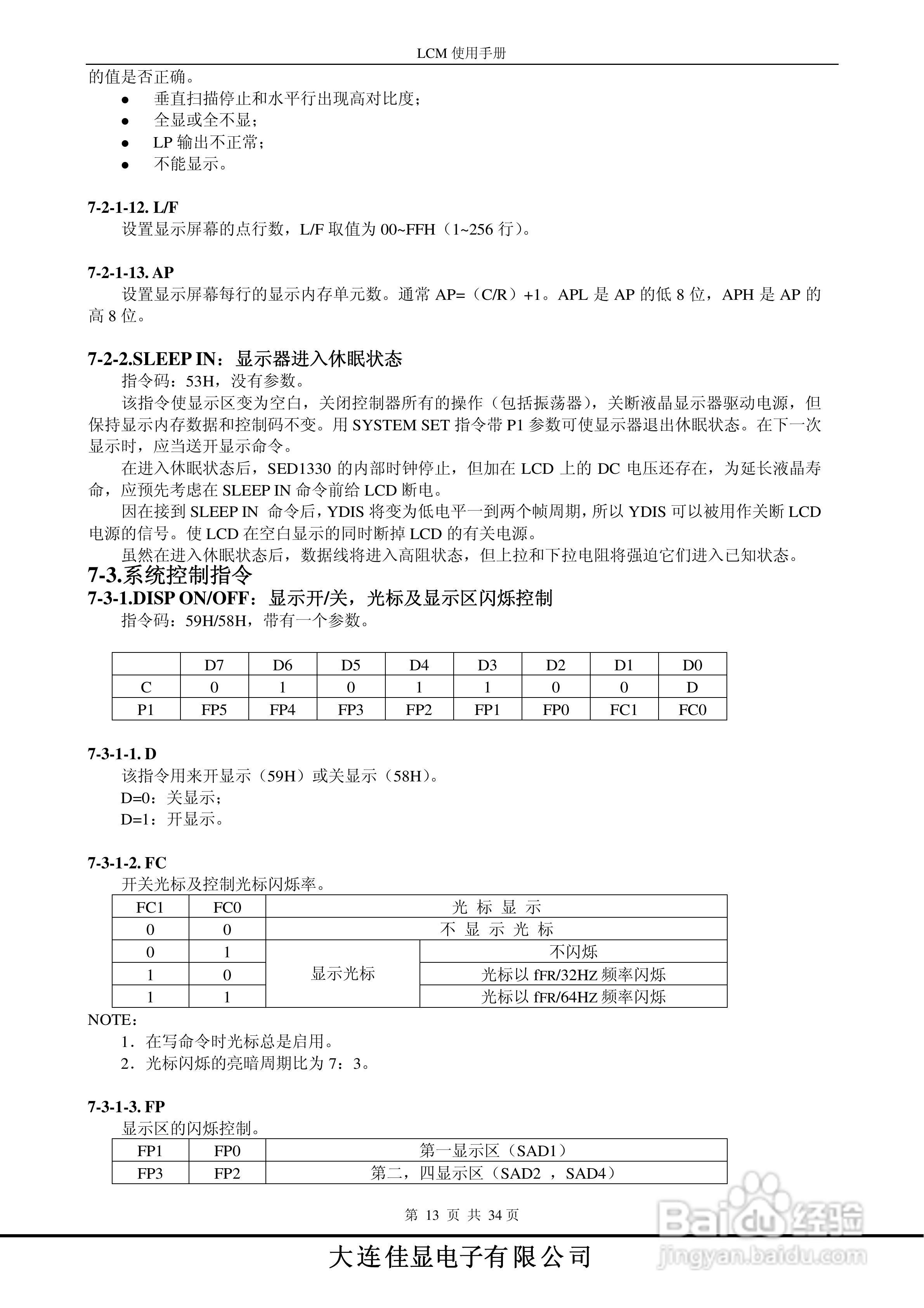 YM320240B-3液晶模块说明书:[2]
