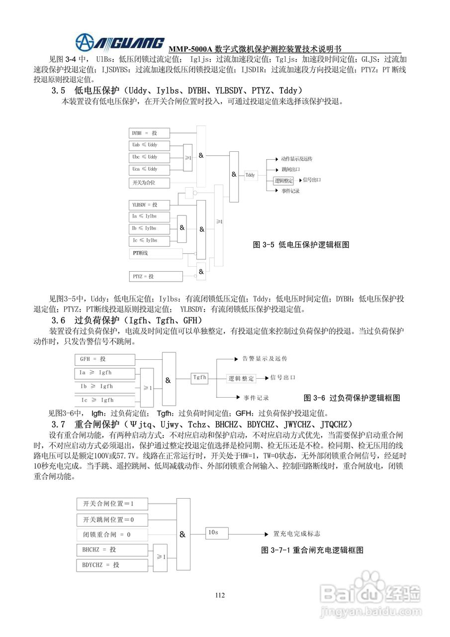 爱光MMP-5076A数字式线路保护测控装置说明书:[1]