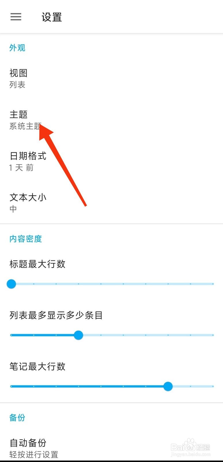 小众笔记如何设置系统主题