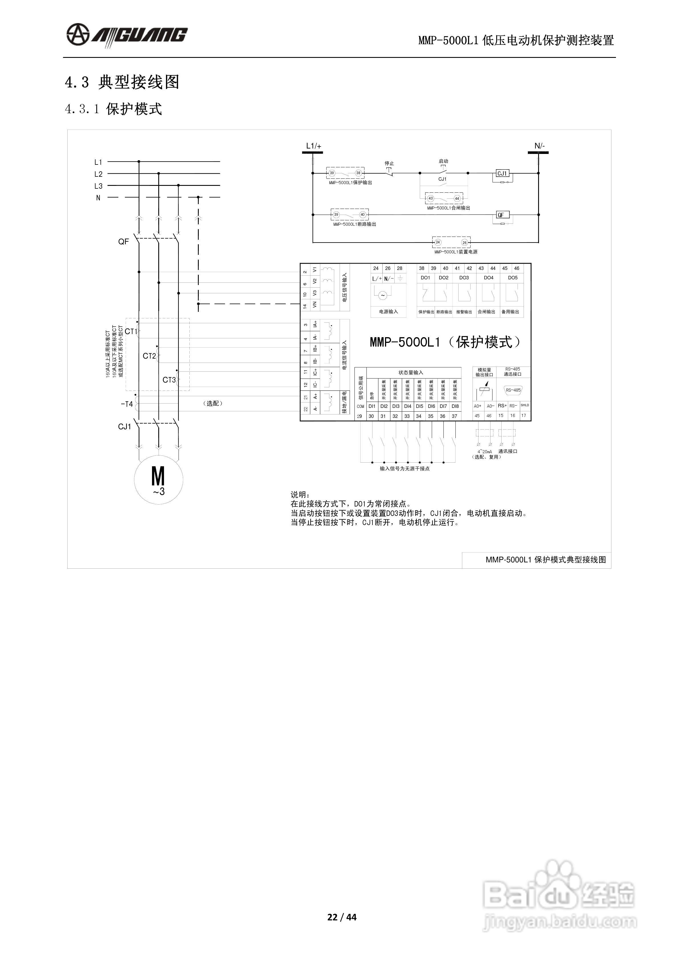 爱光MMP-5000L1低压电动机保护测控装置说明书:[3]