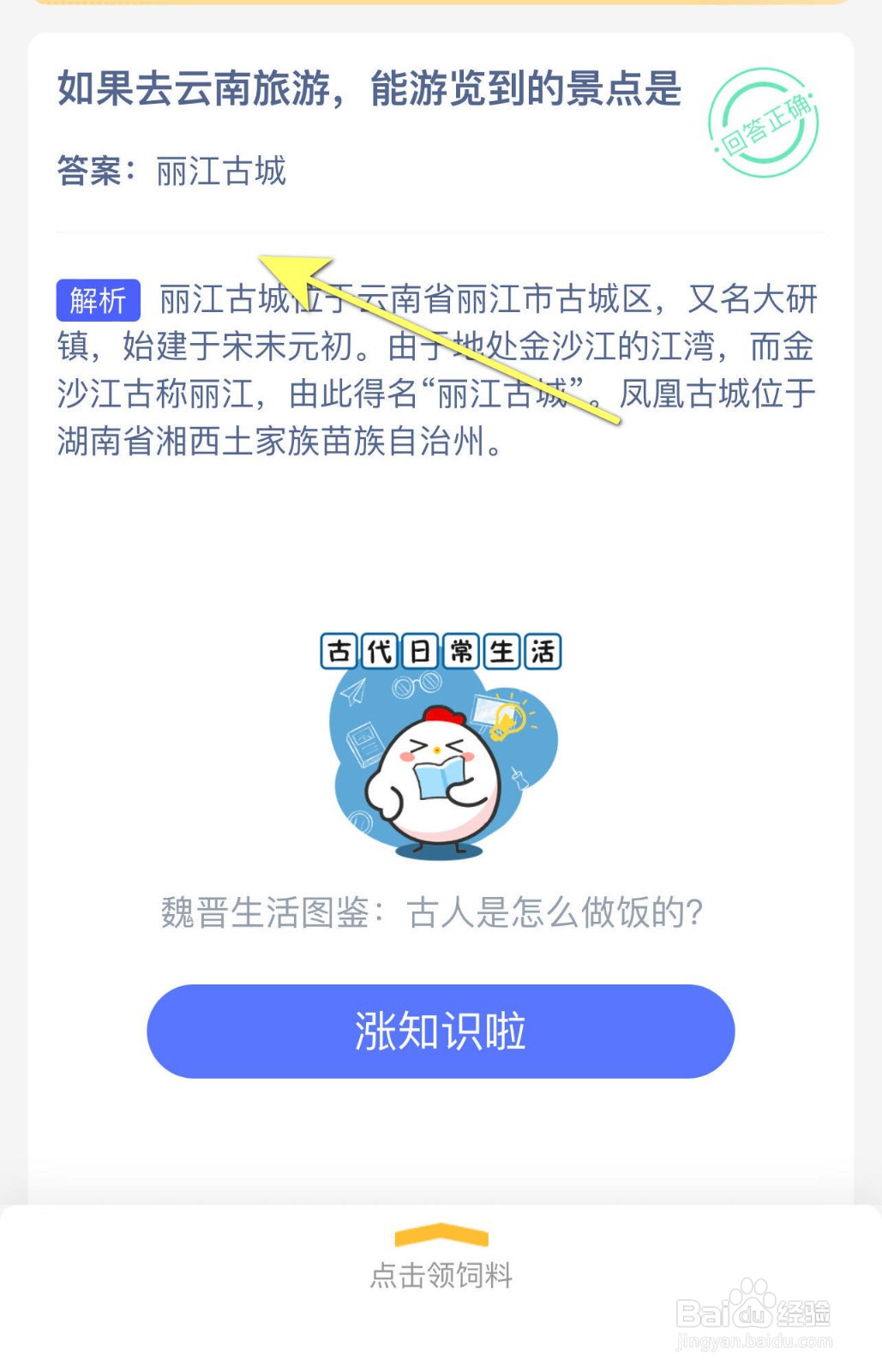 蚂蚁庄园如果去云南旅游,能游览到的景点是
