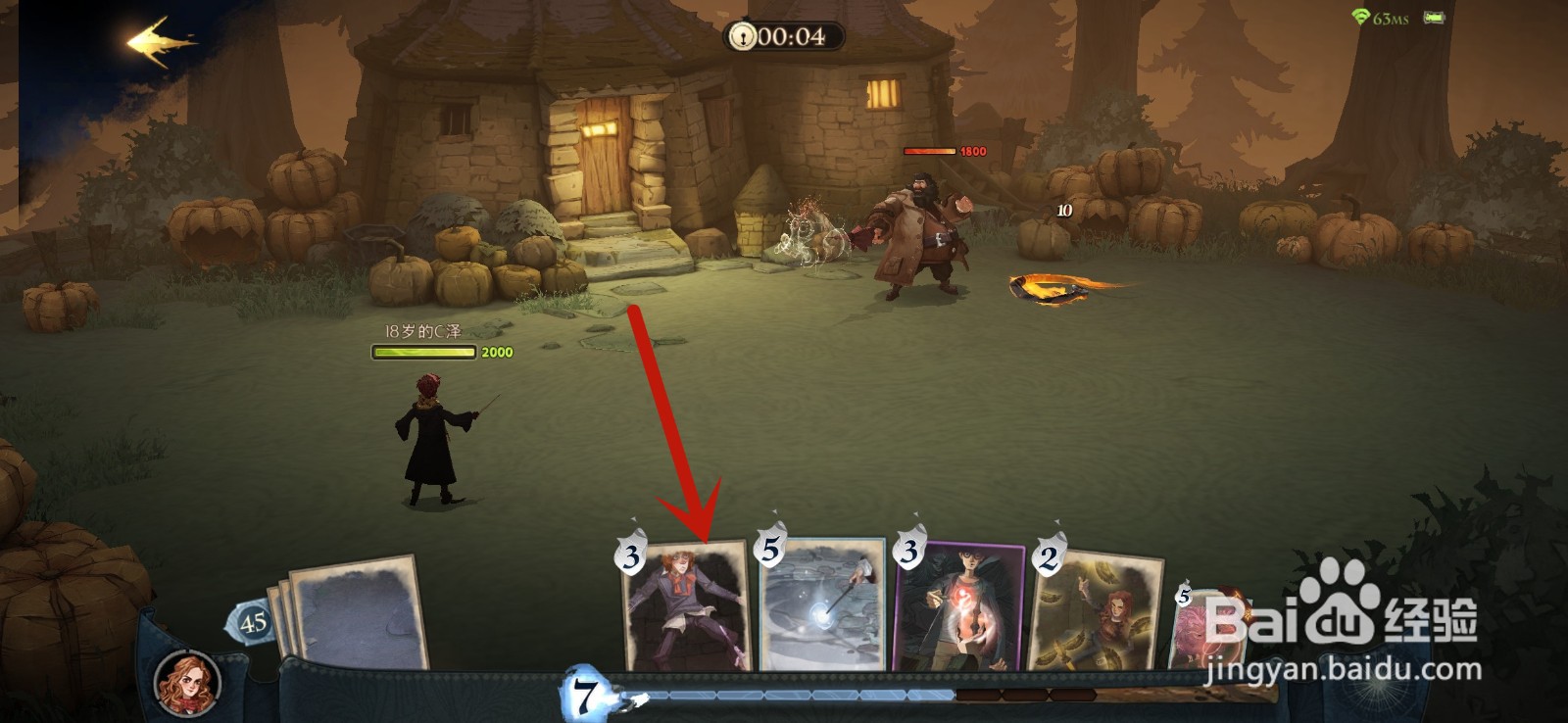 哈利波特魔法觉醒海格怎么打败攻略