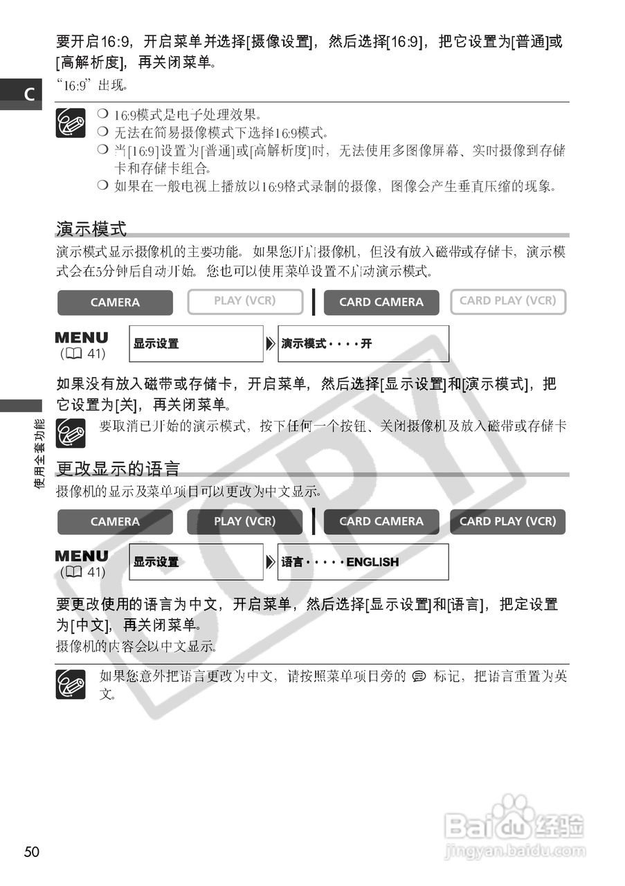 佳能MVX10i数码摄像机使用说明书:[5]