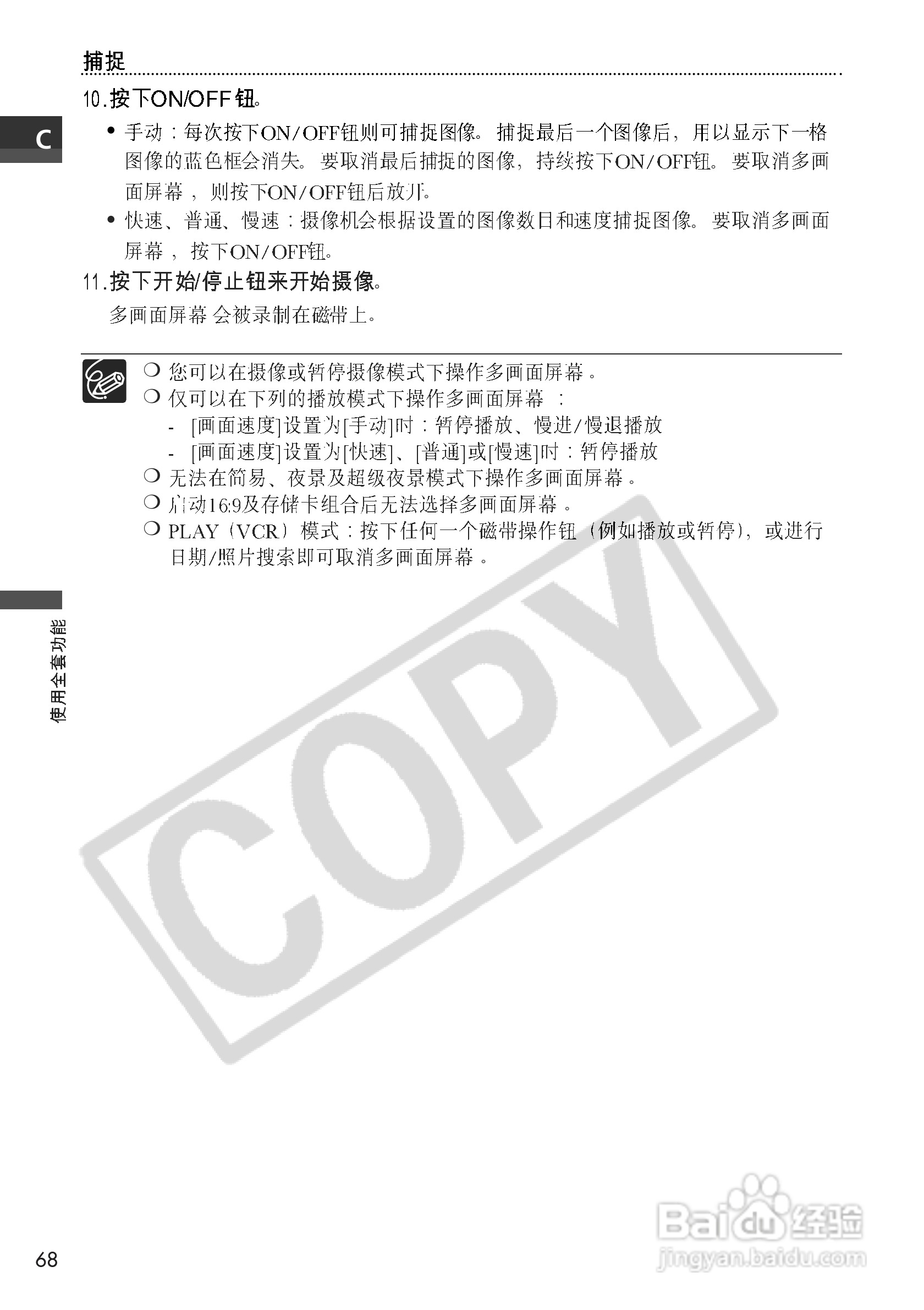 佳能MVX10i数码摄像机使用说明书:[7]