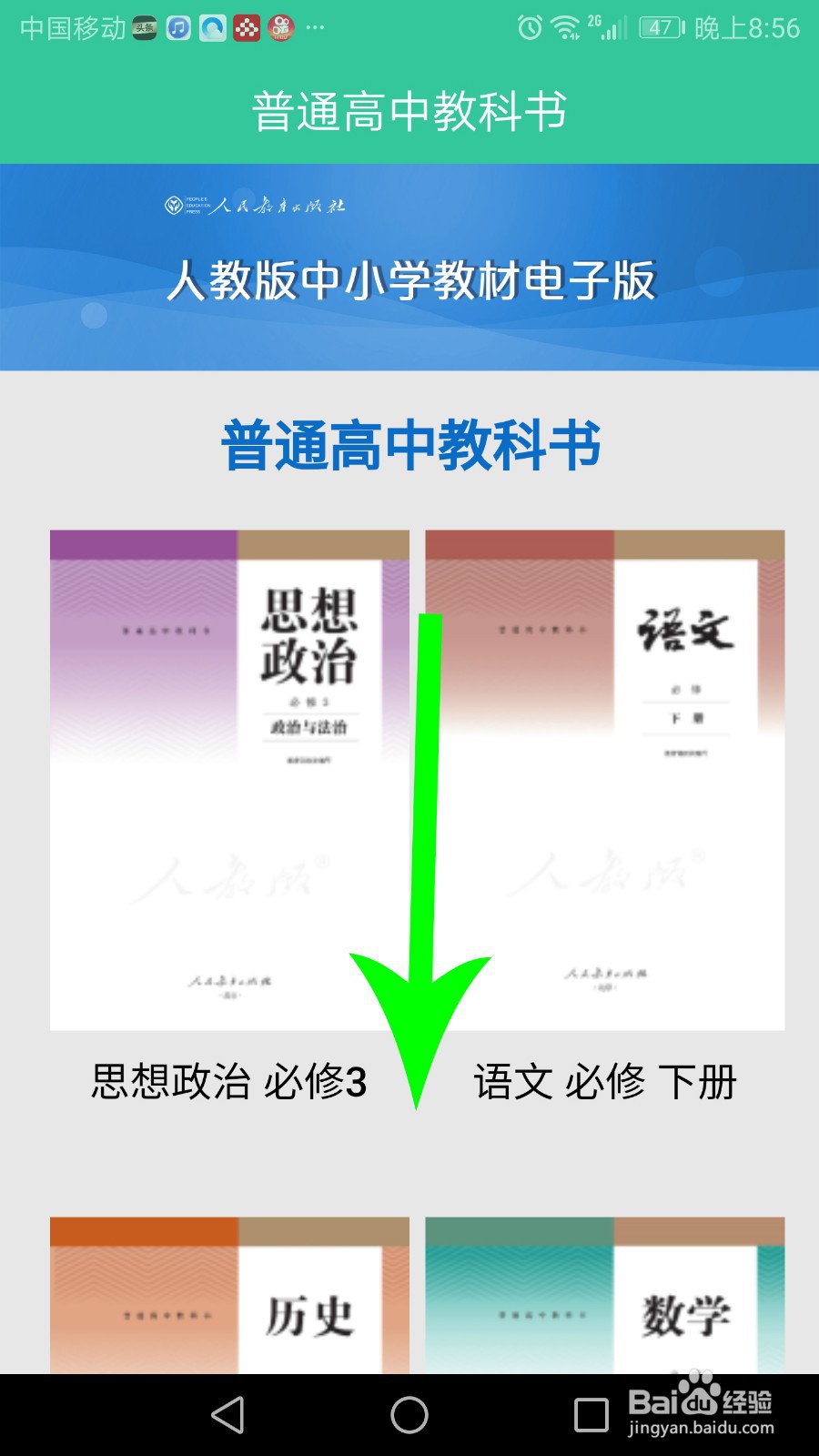2020春季人教版中小学教材/课本电子版怎么找